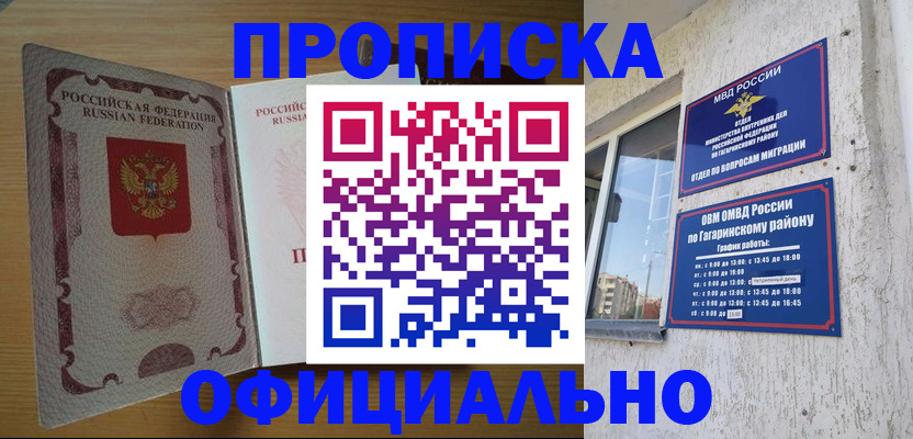 прописка для военкомата в Пионерском