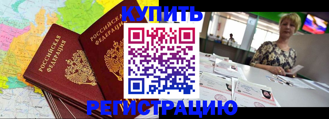 временная регистрация надежно в Пионерском